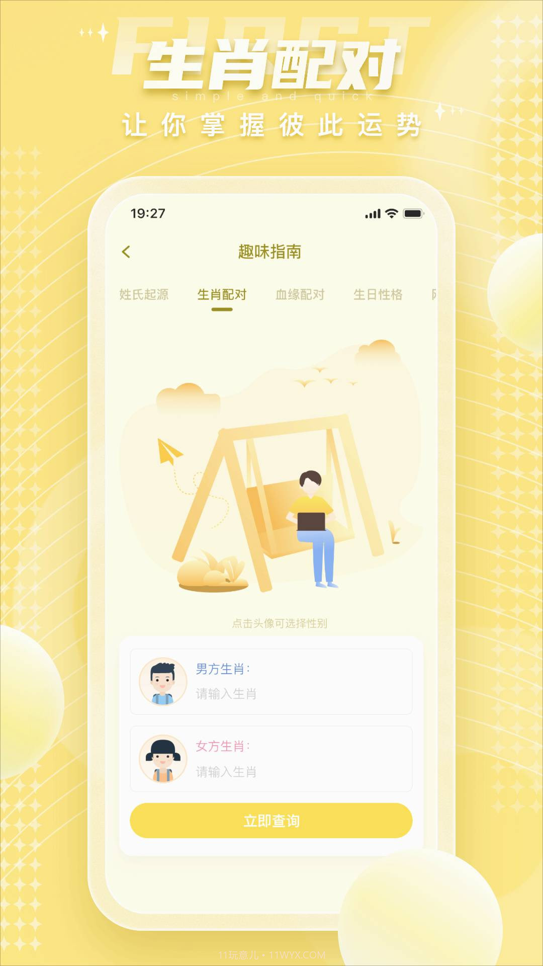 无敌八字排盘算命截图2