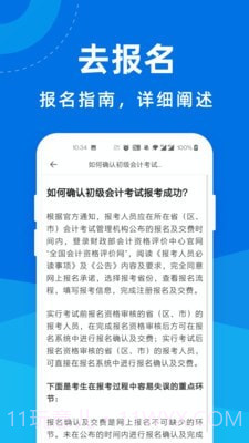 初级会计师宝官网截图3 初级会计师宝官网截图3
