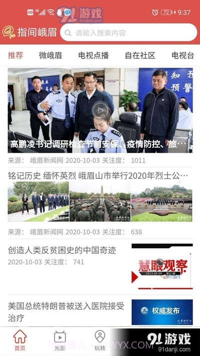 指间峨眉客户端截图3 指间峨眉客户端截图3