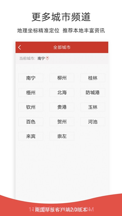 广西中小学空中课堂（南国早报）截图3