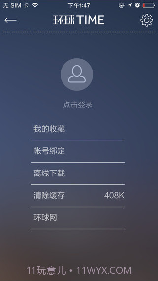 环球TIME截图5 环球TIME截图5