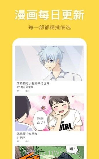 秘密教学漫画完整版截图1
