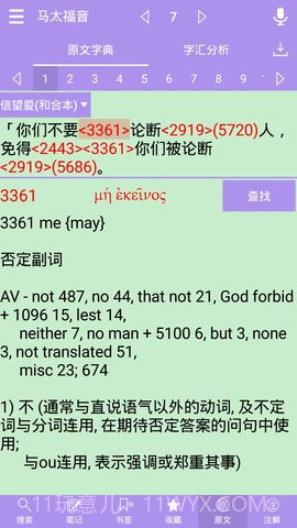 圣经鸽子版截图1
