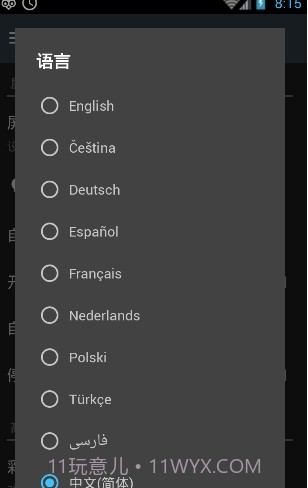 猫头鹰屏幕调节软件(Night Owl)安卓汉化版截图1 猫头鹰屏幕调节软件(Night Owl)安卓汉化版截图1
