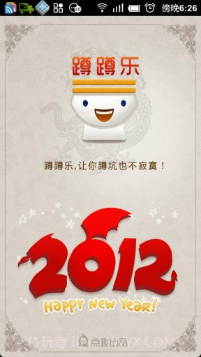 蹲蹲乐截图1 蹲蹲乐截图1