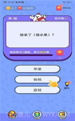 我爱答题截图1 我爱答题截图1