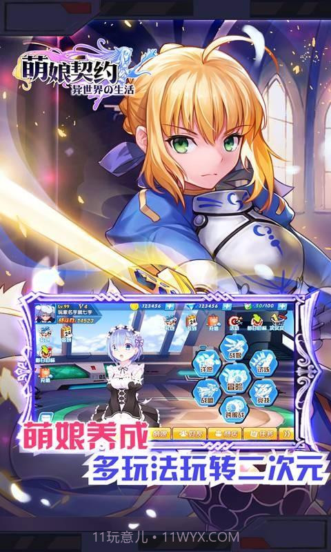 萌娘契约截图2 萌娘契约截图2