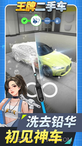 王牌二手车无限金币版截图3