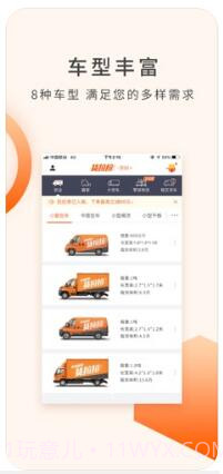 货拉拉截图4 货拉拉截图4