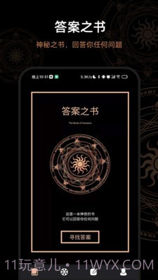 决定答案之书截图3 决定答案之书截图3