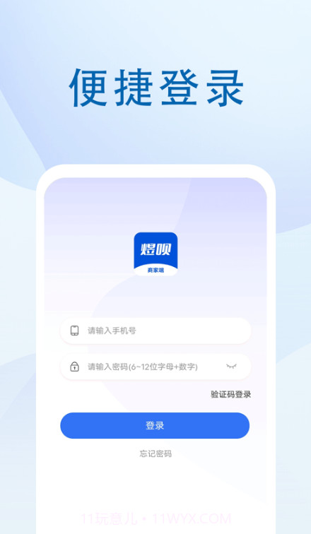 煜呗会员商家端截图2 煜呗会员商家端截图2