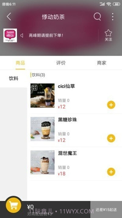 师大生活帮截图2