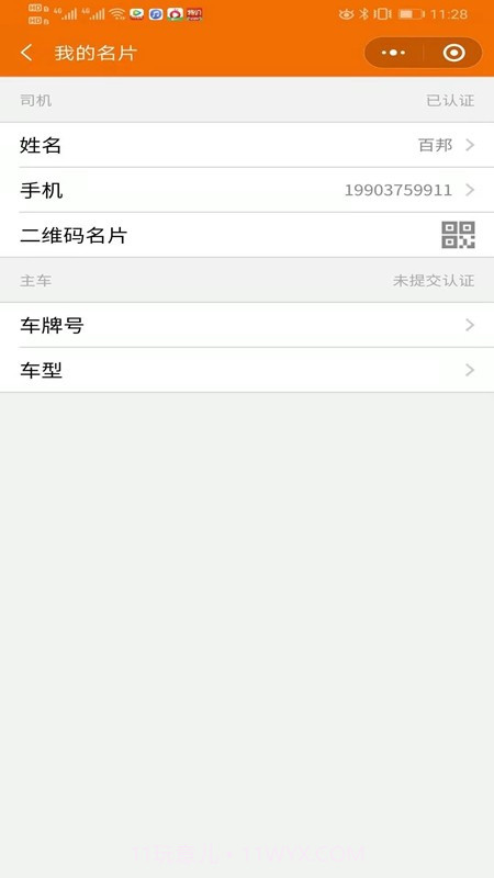 百邦司机截图1 百邦司机截图1