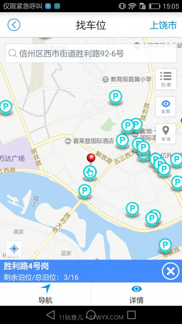 上饶畅通停车截图3