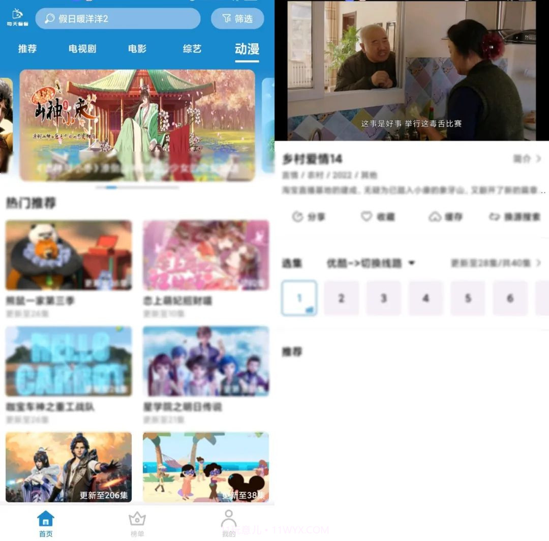 每天看看截图3 每天看看截图3
