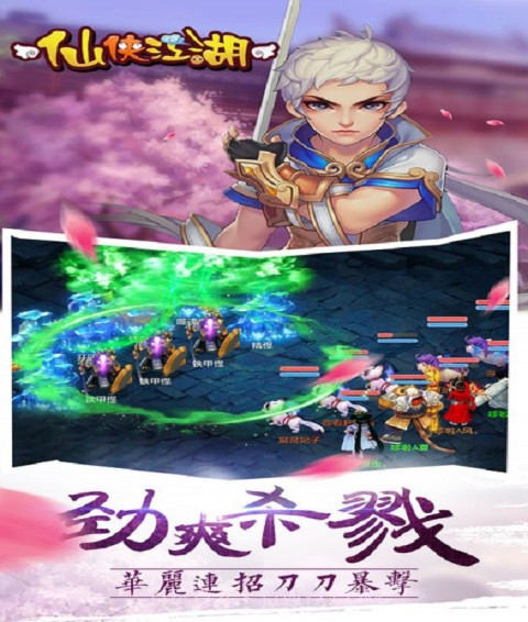 仙侠江湖截图4
