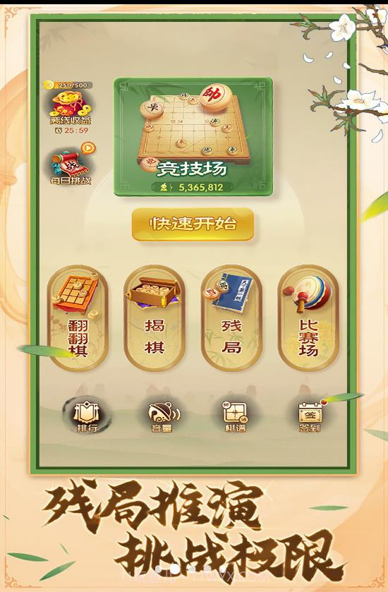 中国象棋棋逢对手截图1 中国象棋棋逢对手截图1