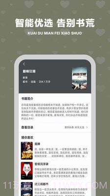 快读免费小说追书截图4 快读免费小说追书截图4