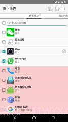 阻止运行截图1 阻止运行截图1
