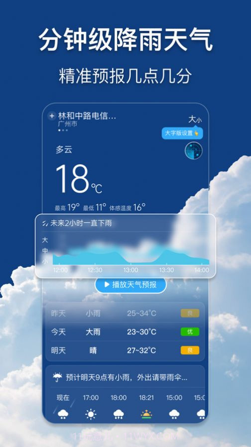 早听天气截图3