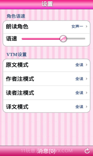 淑女听书屋截图4