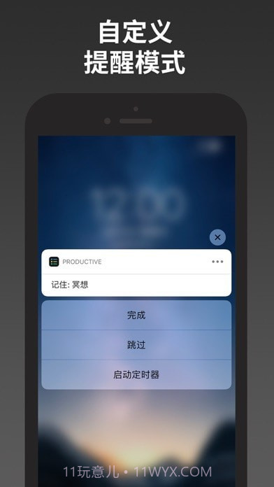 成就Productive 截图2 成就Productive 截图2