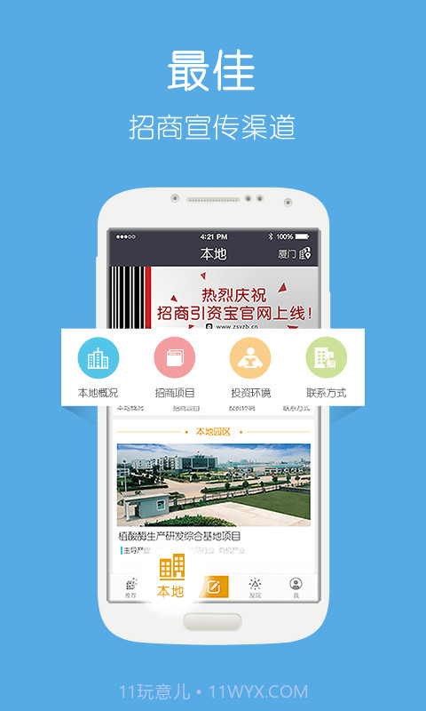 招商引资宝截图2 招商引资宝截图2