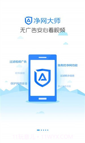 净网大师(广告拦截大师)截图1