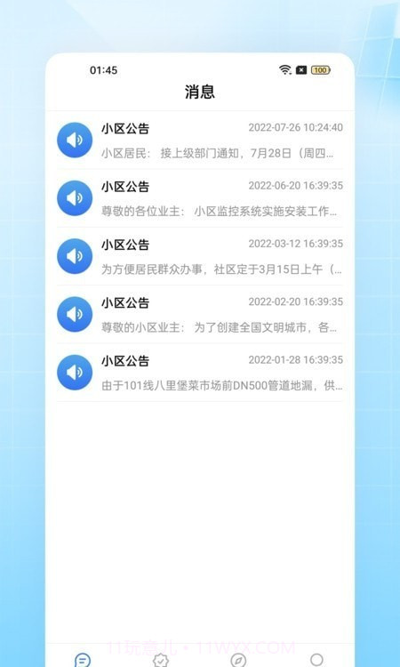 亚盈智慧物业截图1
