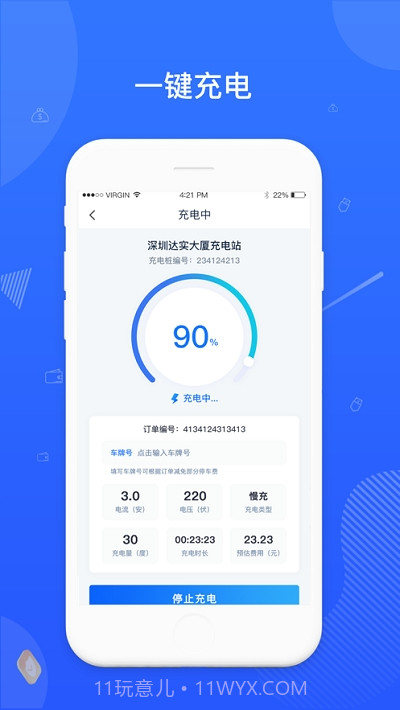能链快电截图3 能链快电截图3