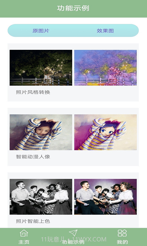 旧照片修复截图2