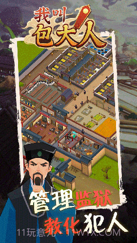 我叫包大人手机版免费最新版截图3