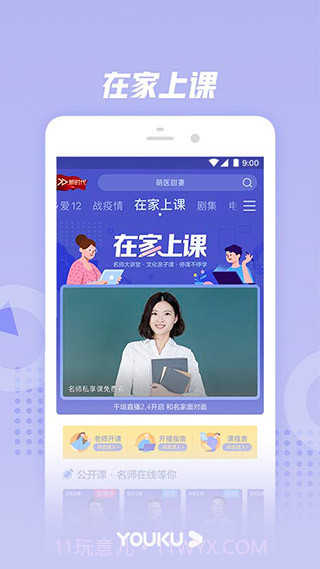 优酷经典版v11.0.22截图3 优酷经典版v11.0.22截图3