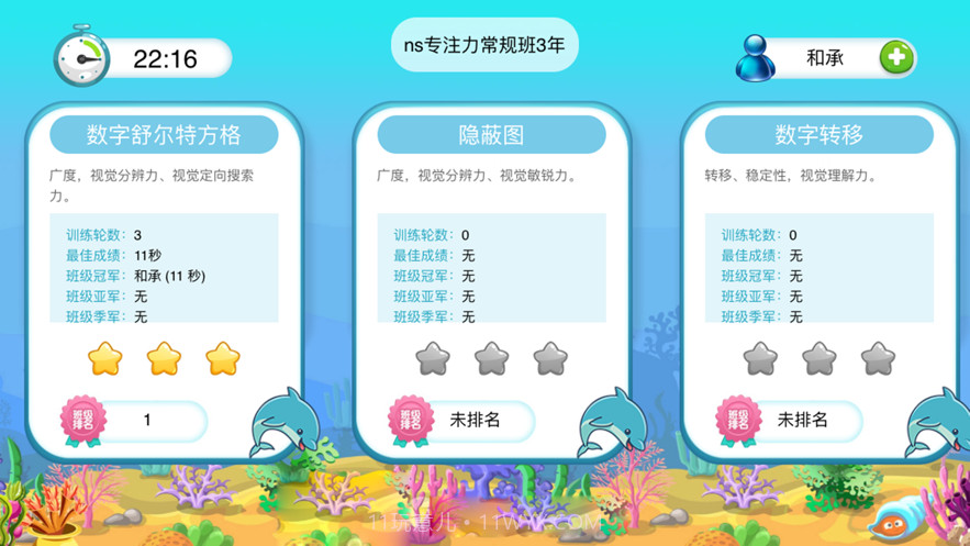 海豚专注力截图2 海豚专注力截图2