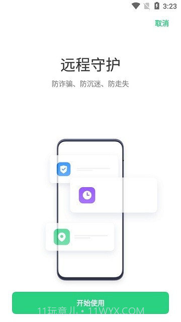 远程守护截图1
