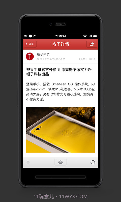 锤子科技论坛截图3 锤子科技论坛截图3