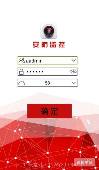智能监控中心截图4 智能监控中心截图4