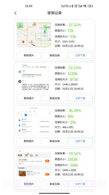 图片压缩助手截图1 图片压缩助手截图1