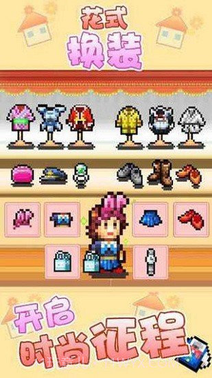 住宅梦物语2无限金币点券截图1