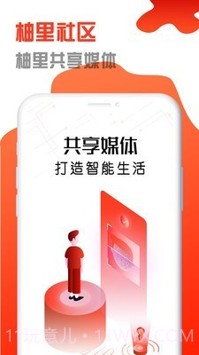 柚里社区截图1