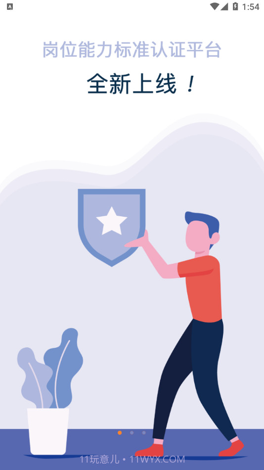 岗位能力认证平台截图3 岗位能力认证平台截图3