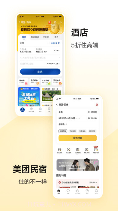 美团电单车截图9 美团电单车截图9