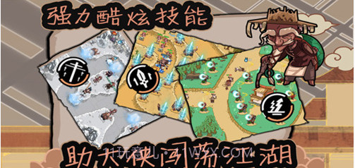 塔防江湖2 四方盟截图2 塔防江湖2 四方盟截图2