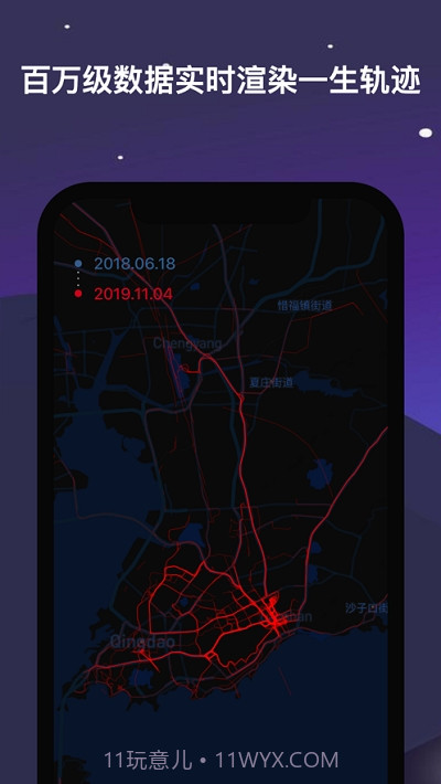 足迹(记录你的人生轨迹)截图4 足迹(记录你的人生轨迹)截图4