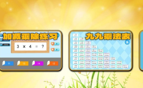 加减乘除练习宝截图1