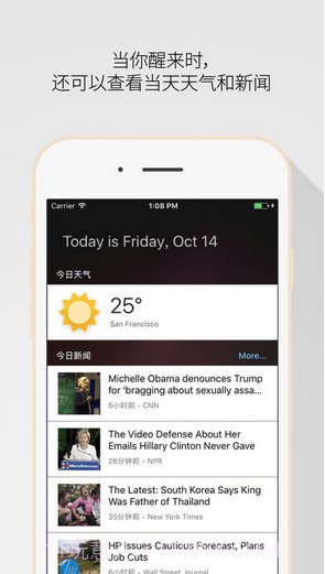 睡你妹闹钟截图5