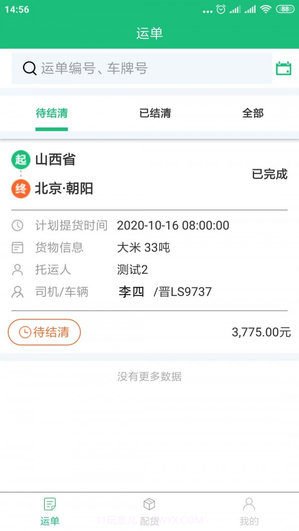 承达物流截图2 承达物流截图2