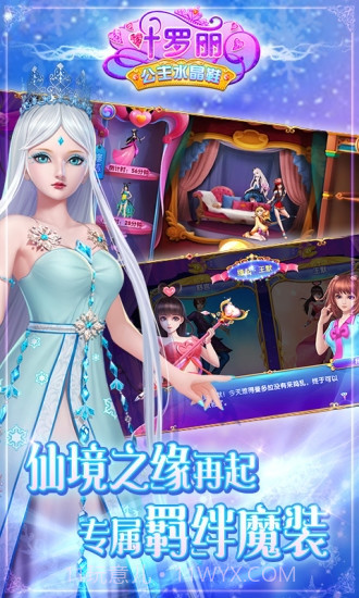 叶罗丽公主水晶鞋无限金币钻石版截图4