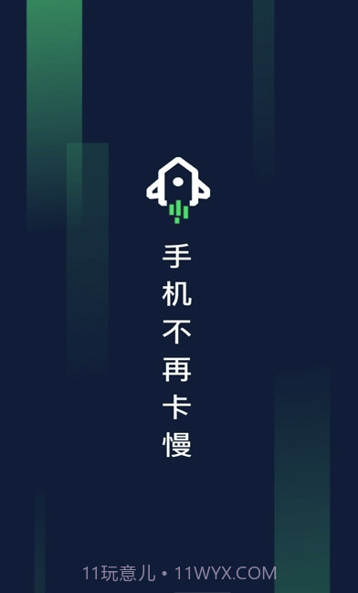 垃圾清理极速版(一键降温操作工具)V1.0.1 安卓手机版截图1