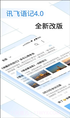 讯飞语记截图1